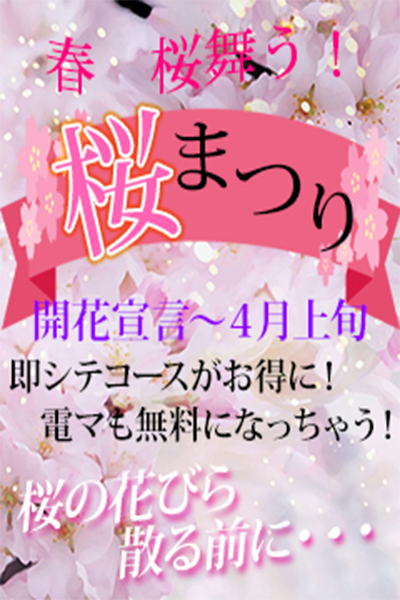 桜まつり
